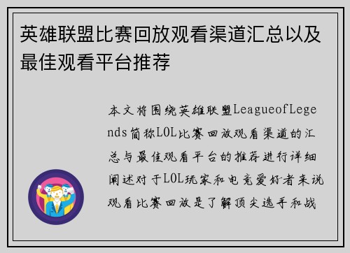 英雄联盟比赛回放观看渠道汇总以及最佳观看平台推荐