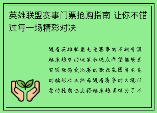 英雄联盟赛事门票抢购指南 让你不错过每一场精彩对决