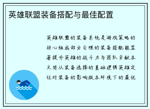 英雄联盟装备搭配与最佳配置